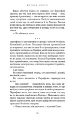 Книга Гадес і Персефона. Книга 5. Доторк злості - Скарлетт Сент-Клер. Фото 10