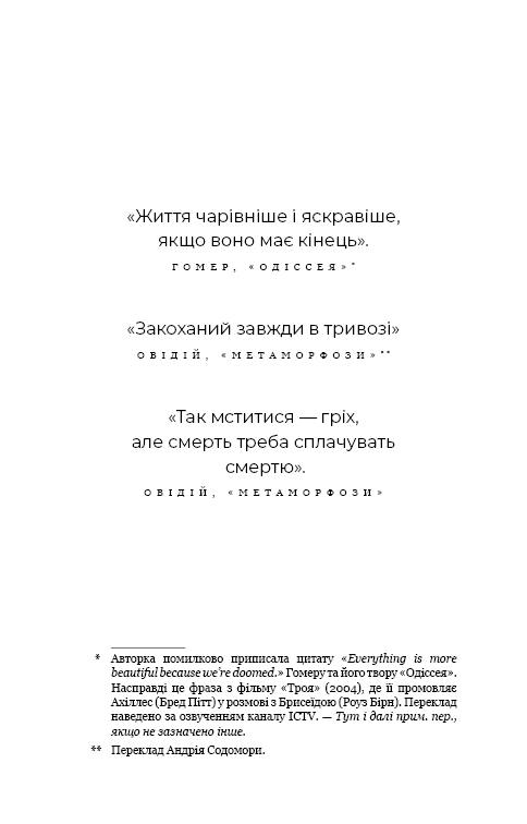 Книга Гадес і Персефона. Книга 6. Гра богів - Скарлетт Сент-Клер. Фото 5