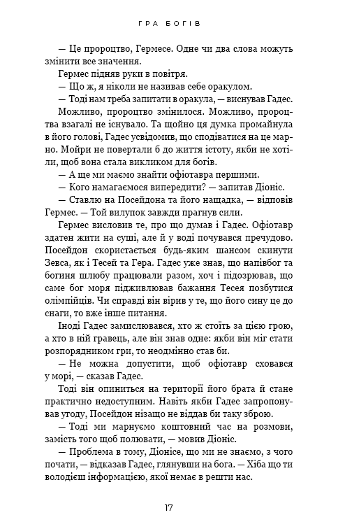 Книга Гадес і Персефона. Книга 6. Гра богів - Скарлетт Сент-Клер. Фото 14