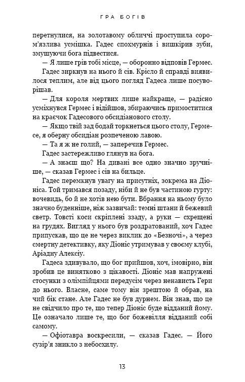 Книга Гадес і Персефона. Книга 6. Гра богів - Скарлетт Сент-Клер. Фото 10