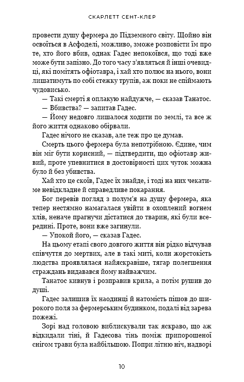 Книга Гадес і Персефона. Книга 6. Гра богів - Скарлетт Сент-Клер. Фото 7