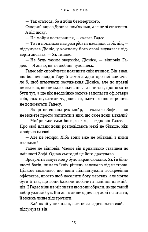 Книга Гадес і Персефона. Книга 6. Гра богів - Скарлетт Сент-Клер. Фото 12