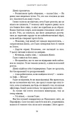 Книга Гадес і Персефона. Книга 6. Гра богів - Скарлетт Сент-Клер. Фото 15