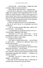 Книга Гадес і Персефона. Книга 6. Гра богів - Скарлетт Сент-Клер. Фото 13
