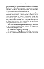 Книга Гадес і Персефона. Книга 6. Гра богів - Скарлетт Сент-Клер. Фото 16