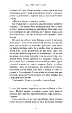 Книга Гадес і Персефона. Книга 6. Гра богів - Скарлетт Сент-Клер. Фото 9