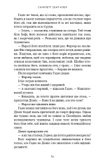 Книга Гадес і Персефона. Книга 6. Гра богів - Скарлетт Сент-Клер. Фото 11