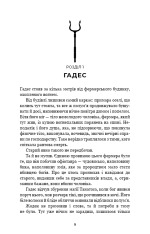 Книга Гадес і Персефона. Книга 6. Гра богів - Скарлетт Сент-Клер. Фото 6