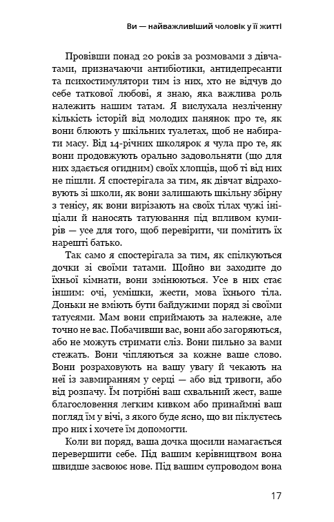 Книга Тато й донька. Як стати найкращим батьком - Меґ Мікер. Фото 14