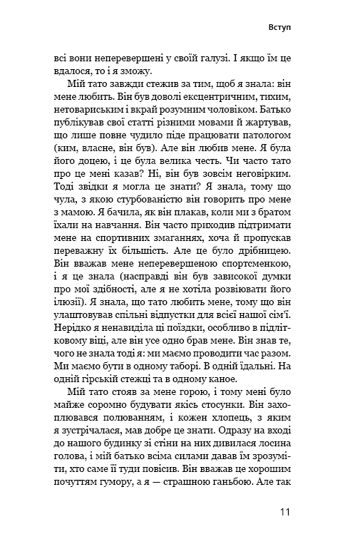 Книга Тато й донька. Як стати найкращим батьком - Меґ Мікер. Фото 8