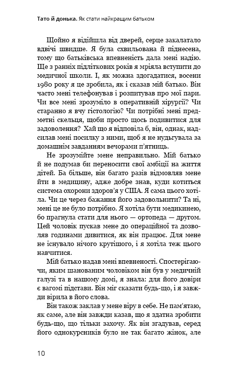 Книга Тато й донька. Як стати найкращим батьком - Меґ Мікер. Фото 7