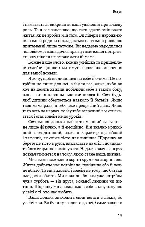 Книга Тато й донька. Як стати найкращим батьком - Меґ Мікер. Фото 10