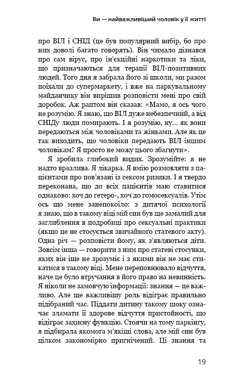 Книга Тато й донька. Як стати найкращим батьком - Меґ Мікер. Фото 16