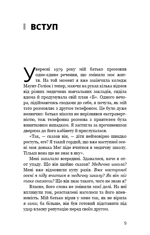 Книга Тато й донька. Як стати найкращим батьком - Меґ Мікер. Фото 6