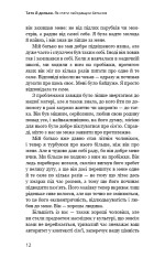Книга Тато й донька. Як стати найкращим батьком - Меґ Мікер. Фото 9
