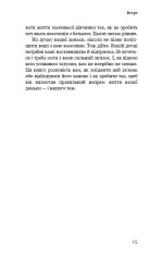 Книга Тато й донька. Як стати найкращим батьком - Меґ Мікер. Фото 12