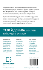 Книга Тато й донька. Як стати найкращим батьком - Меґ Мікер. Фото 2