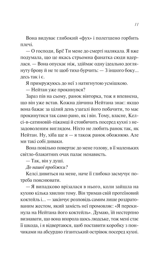 Книга Шпаргалка - Сара Адамс (із кольоровим зрізом). Фото 7