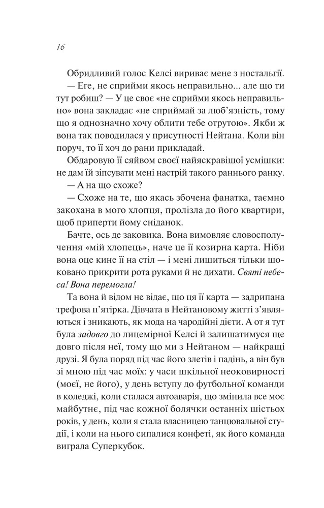 Книга Шпаргалка - Сара Адамс (із кольоровим зрізом). Фото 12