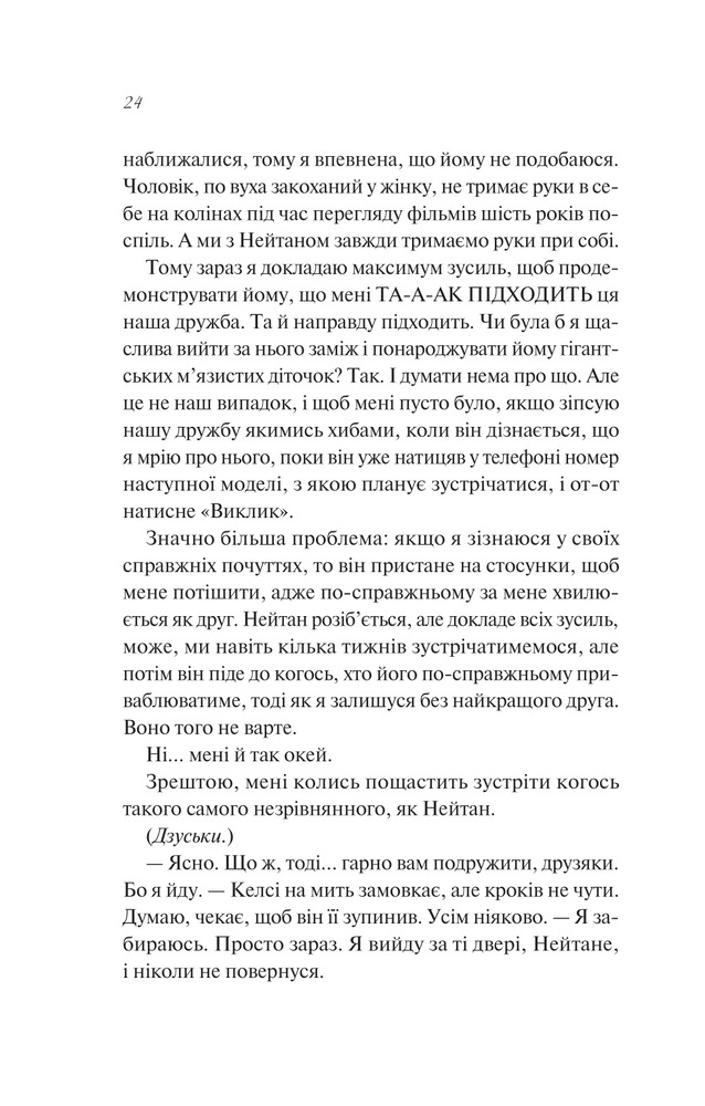 Книга Шпаргалка - Сара Адамс (із кольоровим зрізом). Фото 20