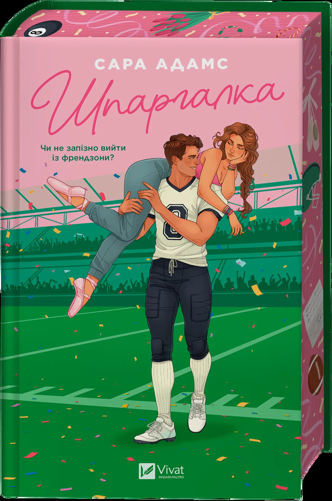 Книга Шпаргалка - Сара Адамс (із кольоровим зрізом). Фото 4