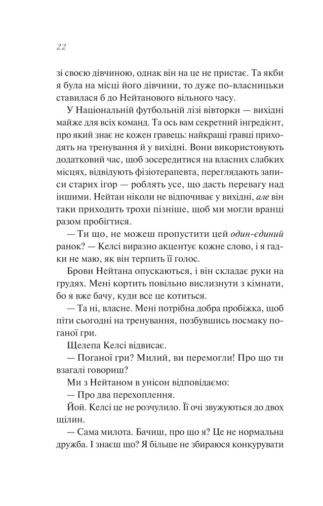 Книга Шпаргалка - Сара Адамс (із кольоровим зрізом). Фото 18