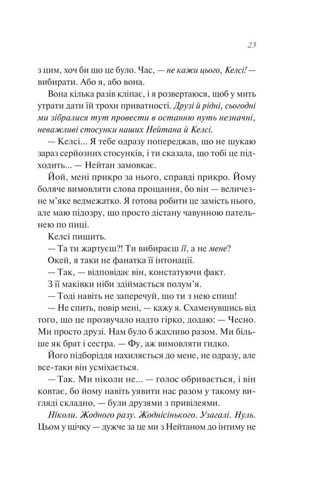 Книга Шпаргалка - Сара Адамс (із кольоровим зрізом). Фото 19