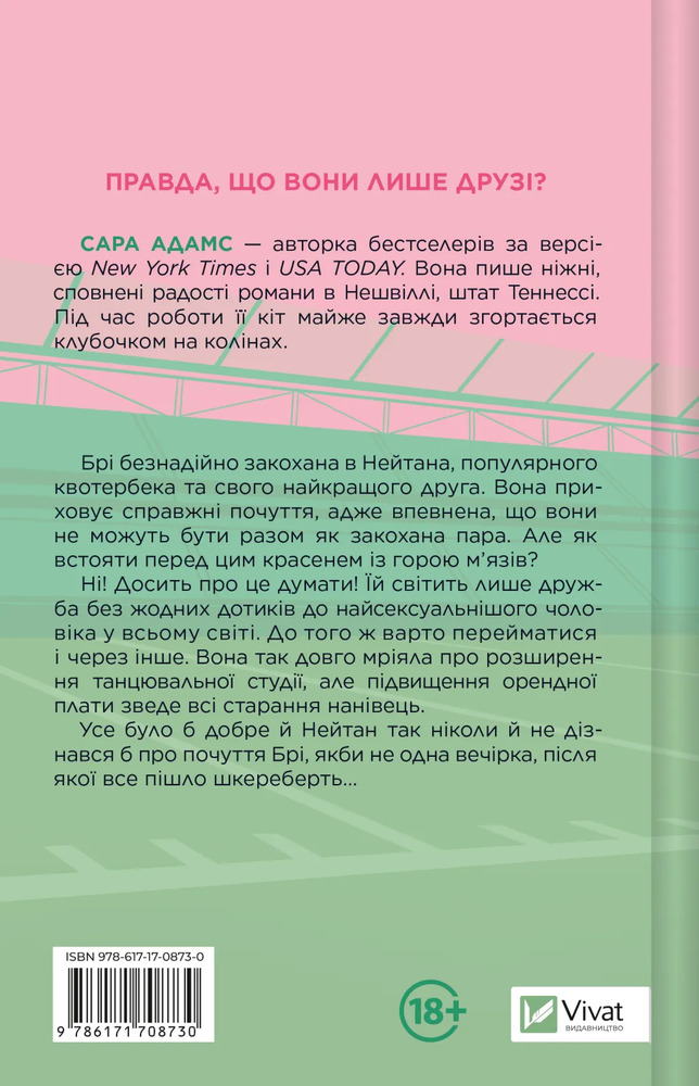 Книга Шпаргалка - Сара Адамс (із кольоровим зрізом). Фото 2
