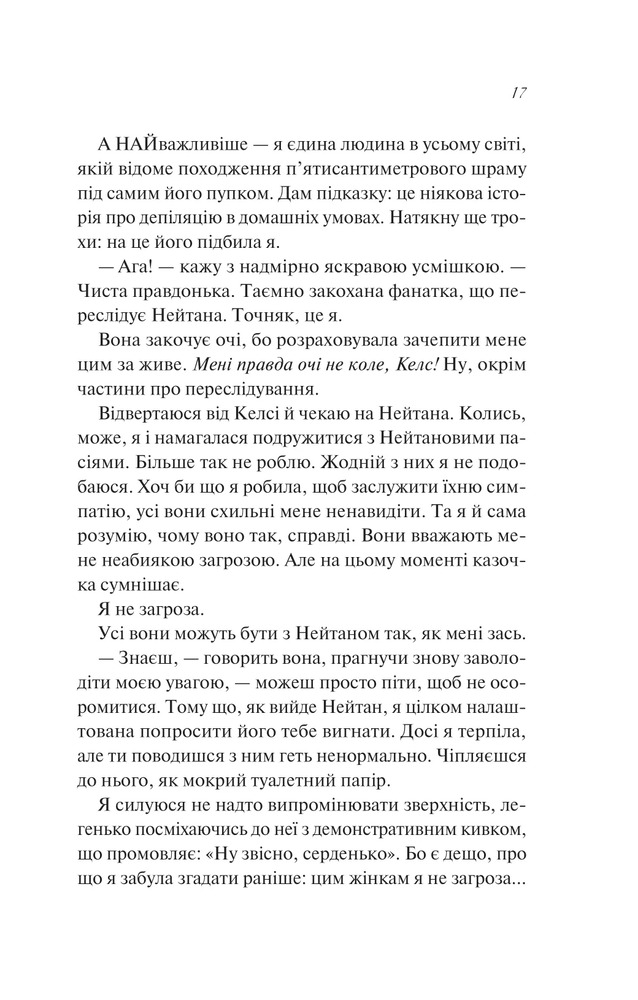 Книга Шпаргалка - Сара Адамс (із кольоровим зрізом). Фото 13