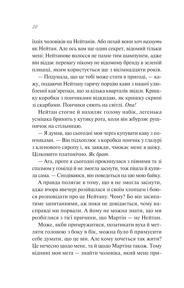 Книга Шпаргалка - Сара Адамс (із кольоровим зрізом). Фото 16