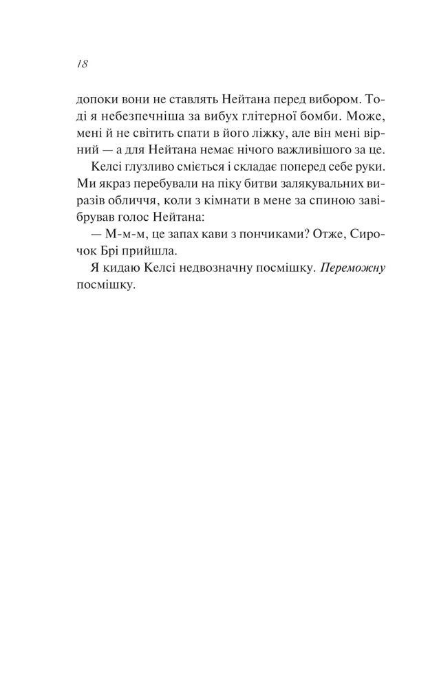 Книга Шпаргалка - Сара Адамс (із кольоровим зрізом). Фото 14