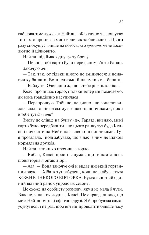 Книга Шпаргалка - Сара Адамс (із кольоровим зрізом). Фото 17