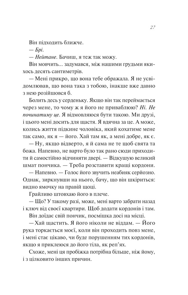 Книга Шпаргалка - Сара Адамс (із кольоровим зрізом). Фото 23