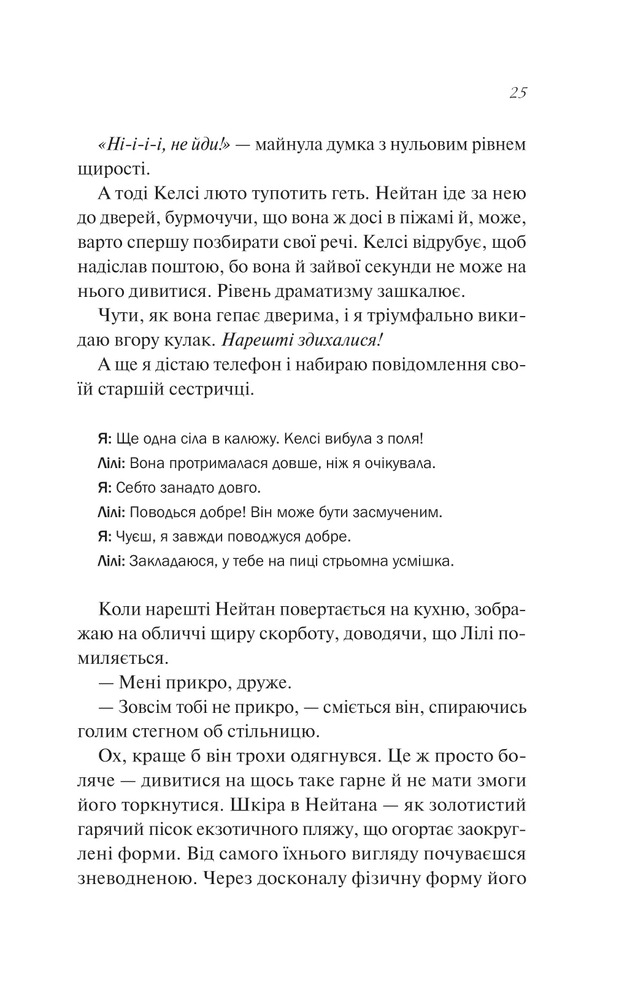 Книга Шпаргалка - Сара Адамс (із кольоровим зрізом). Фото 21