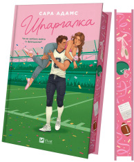 Книга Шпаргалка - Сара Адамс (із кольоровим зрізом). Фото 3