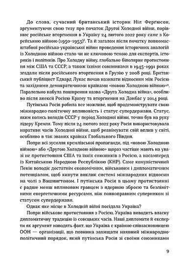 Книга Таємні місії ОУН. Міжнародна діяльність у часи Холодної війни - Григорій Рій. Фото 8