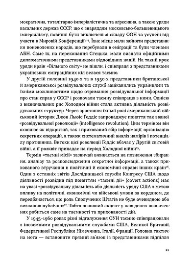 Книга Таємні місії ОУН. Міжнародна діяльність у часи Холодної війни - Григорій Рій. Фото 9