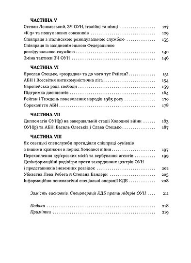 Книга Таємні місії ОУН. Міжнародна діяльність у часи Холодної війни - Григорій Рій. Фото 4