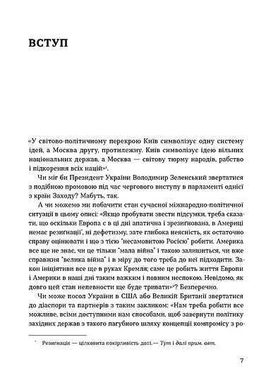 Книга Таємні місії ОУН. Міжнародна діяльність у часи Холодної війни - Григорій Рій. Фото 6
