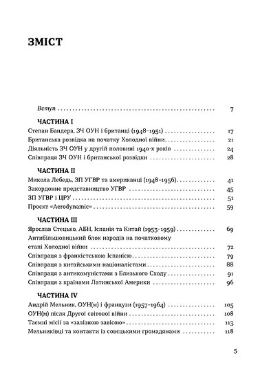 Книга Таємні місії ОУН. Міжнародна діяльність у часи Холодної війни - Григорій Рій. Фото 3