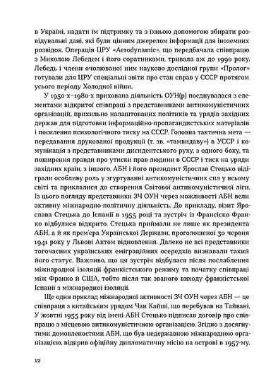 Книга Таємні місії ОУН. Міжнародна діяльність у часи Холодної війни - Григорій Рій. Фото 11