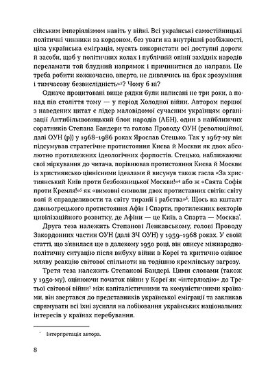 Книга Таємні місії ОУН. Міжнародна діяльність у часи Холодної війни - Григорій Рій. Фото 7