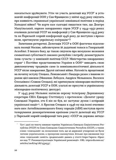 Книга Таємні місії ОУН. Міжнародна діяльність у часи Холодної війни - Григорій Рій. Фото 10