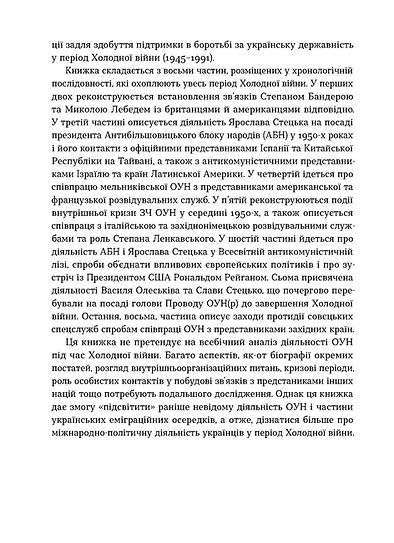 Книга Таємні місії ОУН. Міжнародна діяльність у часи Холодної війни - Григорій Рій. Фото 13