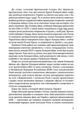Книга Таємні місії ОУН. Міжнародна діяльність у часи Холодної війни - Григорій Рій. Фото 8