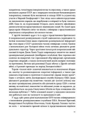 Книга Таємні місії ОУН. Міжнародна діяльність у часи Холодної війни - Григорій Рій. Фото 9