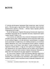 Книга Таємні місії ОУН. Міжнародна діяльність у часи Холодної війни - Григорій Рій. Фото 6