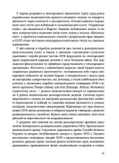 Книга Таємні місії ОУН. Міжнародна діяльність у часи Холодної війни - Григорій Рій. Фото 12