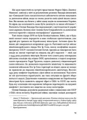 Книга Таємні місії ОУН. Міжнародна діяльність у часи Холодної війни - Григорій Рій. Фото 16