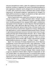 Книга Таємні місії ОУН. Міжнародна діяльність у часи Холодної війни - Григорій Рій. Фото 7